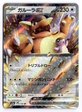 Kangaskhan ex - Doppia Rara