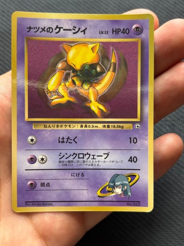 Pokemon japanese abra glossy - pokemon,