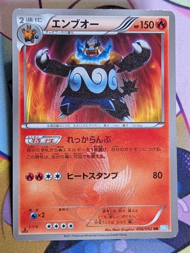 Pokemon card emboar ur - [hp],