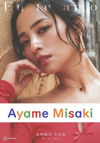 Libro fotografico ayame misaki - fotografico,