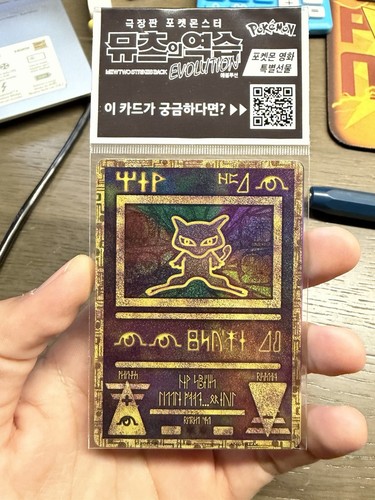 Mew antico sealed vers - mew,