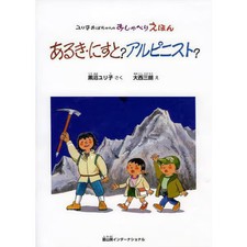 Arukinisto Arupinisuto Obachan