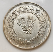1 Riyal Rial 1963 Nord Yemen