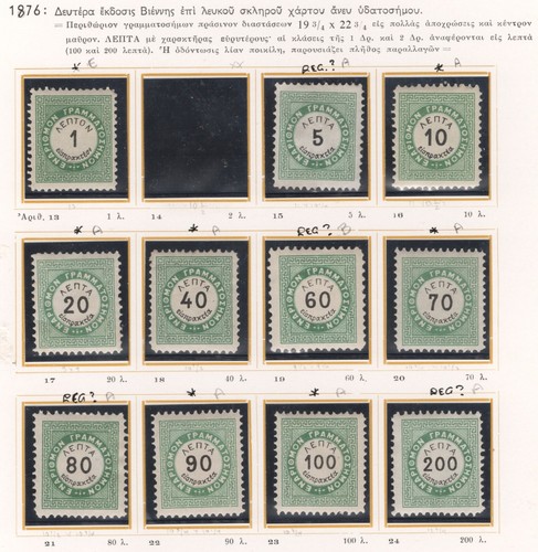 Grecia 1876 affrancatura