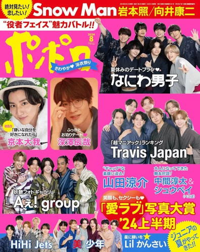 Popolo korean magazine - magazine, august
