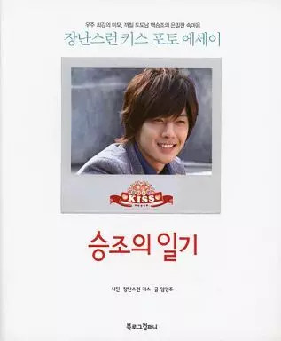Korean itazura kiss - korean,