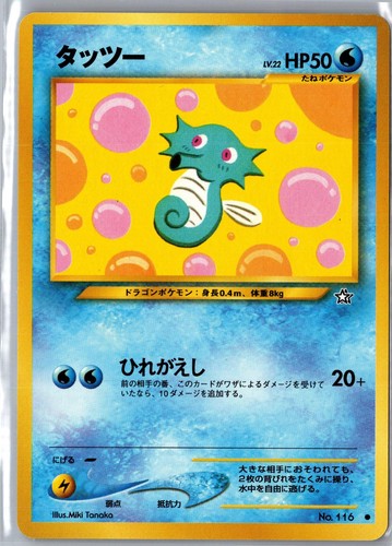 Horsea 116 oro comune - horsea,