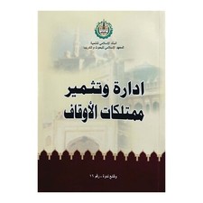 Saudi Old Arabic Book Islamic