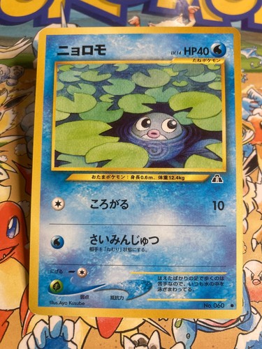 Poliwag 060 pokemon neo - n.,