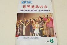 World Bonsai Convention Nippon