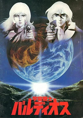 Baldios space warrior pamphlet - baldios,