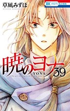 Yona Dell'Alba Akatsuki No