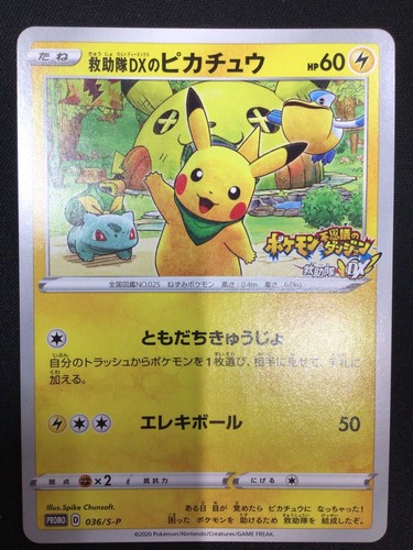 Carte pokemon promo - promo, rescue