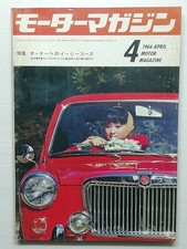 Motor Magazine April 1966 Vintage Car Magazine Japanese Automotive Literature F