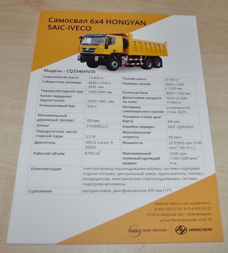 Hongyan saic iveco dump 6x4 - hongyan, saic-iveco