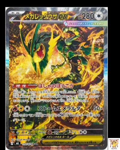 Mega rayquaza sar 110 076 - ex,