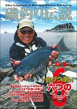 Rock Fishing Legend Vol.12