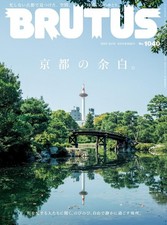 Brutus No.1040 Magazine 15 ottobre 2025 Giappone Kyoto Yohaku Negozi...