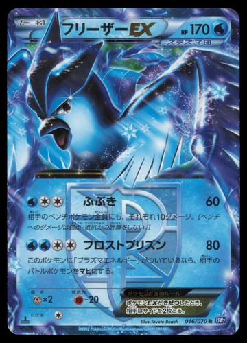 Articuno 016 070 plasma - articuno, ex