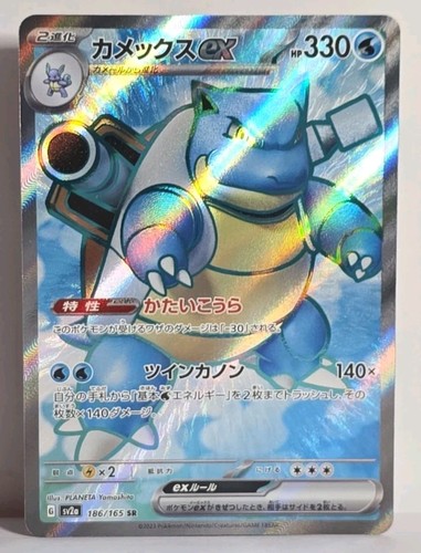 Blastoise 186 165 sv2a - blastoise,