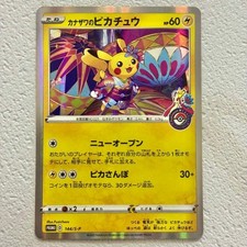 Pikachu kanazawa scatola - pikachu, in
