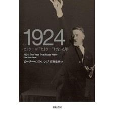 Hitler 1924 Non-fiction Book