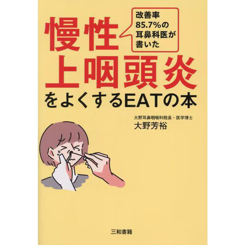 Eat book chronic - eat,