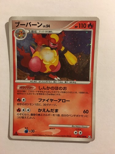 Pokemon card carte - carte, magmortar