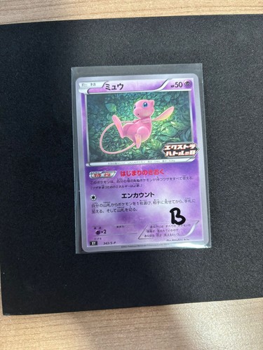 Mew 343 promo - 343,