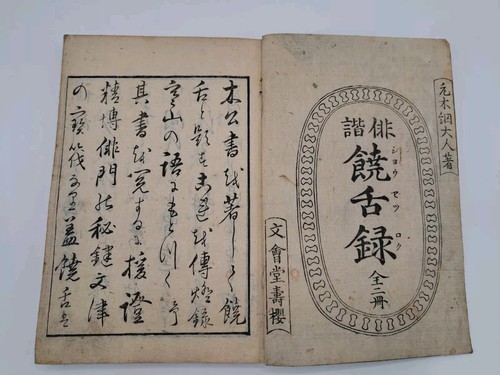 Antico libro giapponese