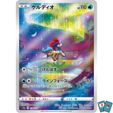 Pokemon Keldeo 179-172 AR S12a