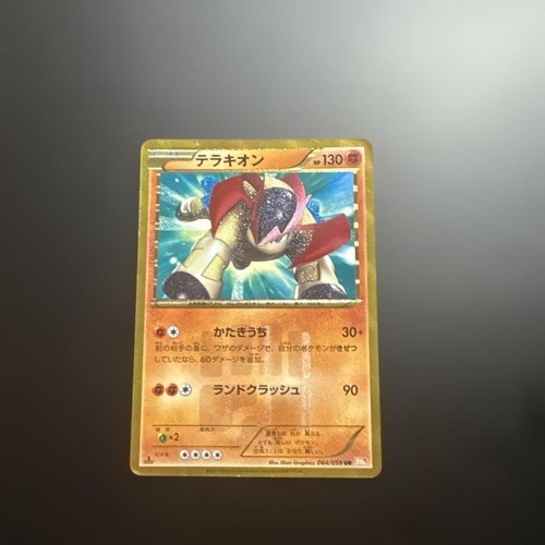 Pokemon terrakion bw6 - ur,