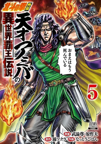 Hokuto ken gaiden tensai - no,