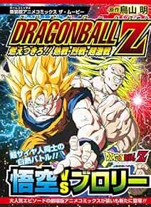 Dragon ball broly legendary - ball,