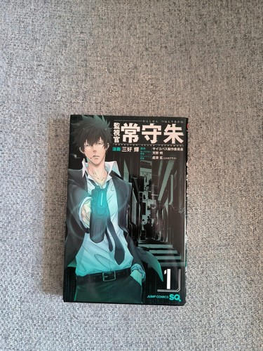 Psycho pass inspector - pass,