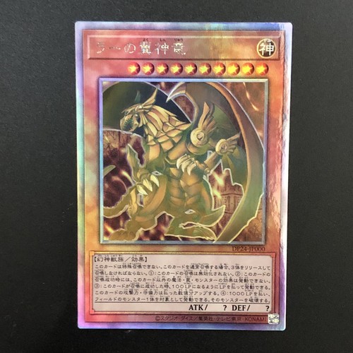 Drago alato di ra - nm,