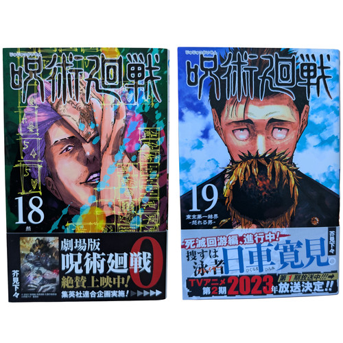 Jujutsu kaisen vol set - jujutsu, vol.18