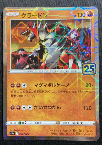 Groudon 006 028 s8a - groudon,