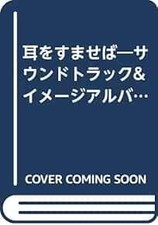 Album Colonna Sonora e Immagine Sussurro del Cuore UsatoPiano Solo Sco... Forma Libro JP