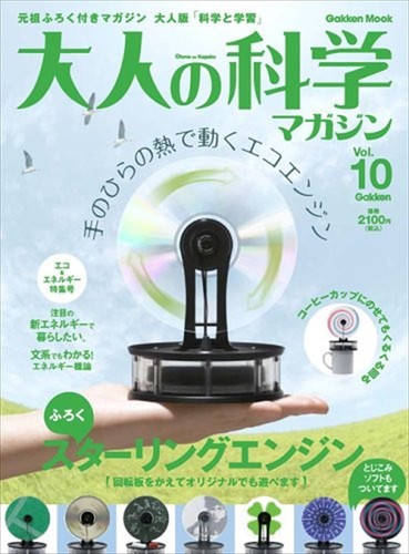 Rivista otona kagaku - no, vol
