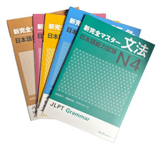 New Complete Master JLPT N4
