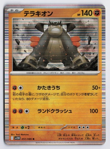 Terrakion sv11w 051 086 - sv11w, #051/086
