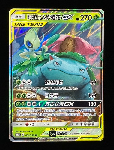 Pokémon tcg chinese m - tcg, s-chinese