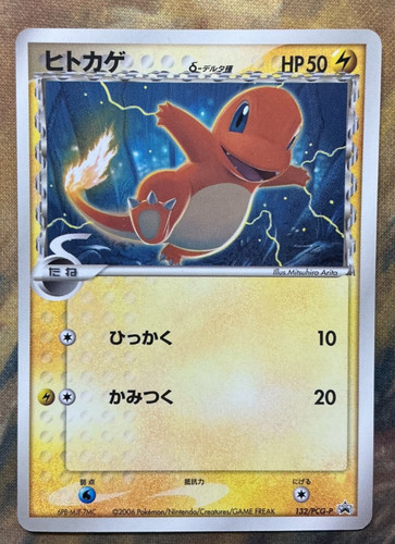 Charmander 132 pcg carta - charmander, 132/pcg-p