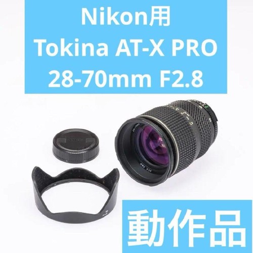 Tokina pro 70mm f2 - tokina, at