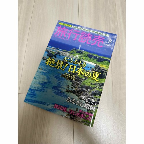Travel yomiuri august - yomiuri,