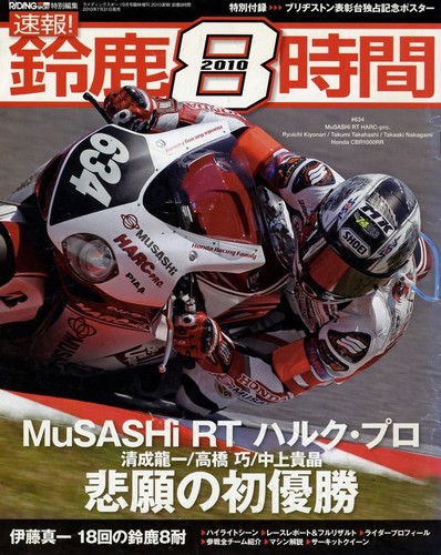 Libro 2010 suzuka 8 ore - 2010,