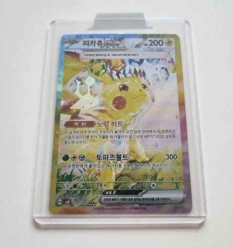 Pikachu sar 132 - pikachu,