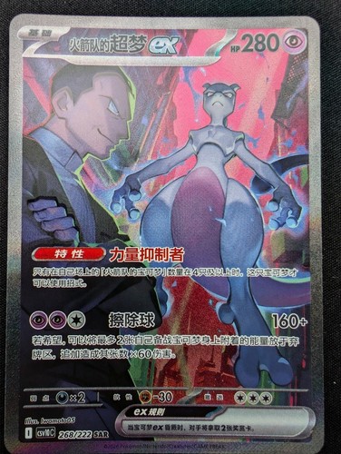 Pokemon gloria cinese della - cinese,