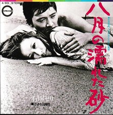 Ishikawa Seri August Wet Sand